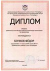 2024-2025 Бочков Фёдор 11и экология (Швин Н.С.)